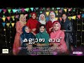 കല്ല്യാണ വീട് തകർക്കുവാനുള്ള പാട്ടു�