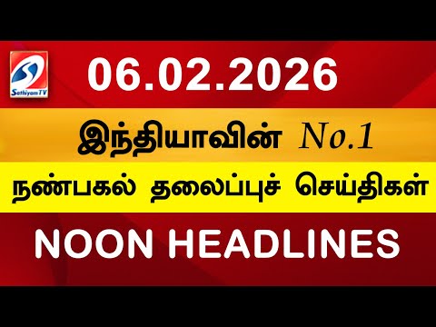 Today Headlines | 06 Feb 2026 | Noon Headlines | Sathiyam TV | Afternoon Headlines | Latest Update
