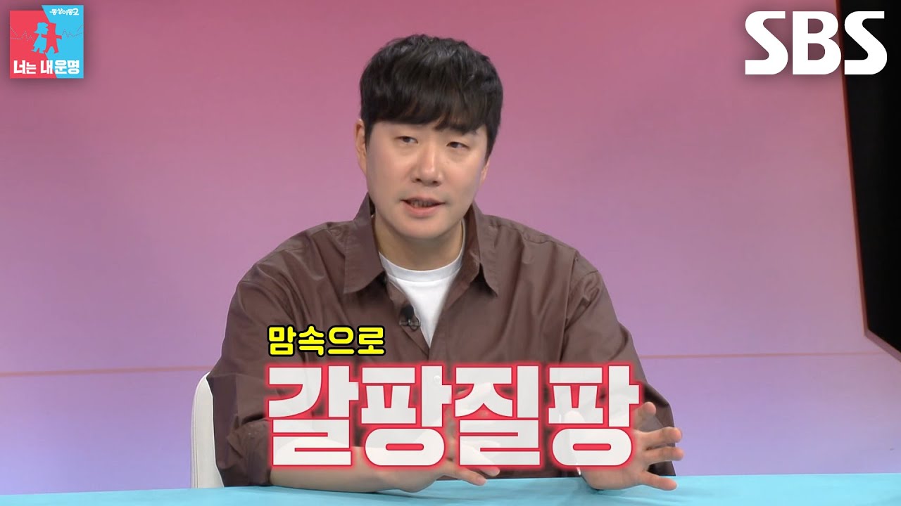 [선공개] “고민을 많이 했어요” 배성재, 장모님 향해 말없이 바라볼 수밖에 없던 이유