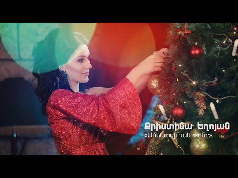 Christina Yeghoyan  - Amenasirac tone Official music video 2020 4K