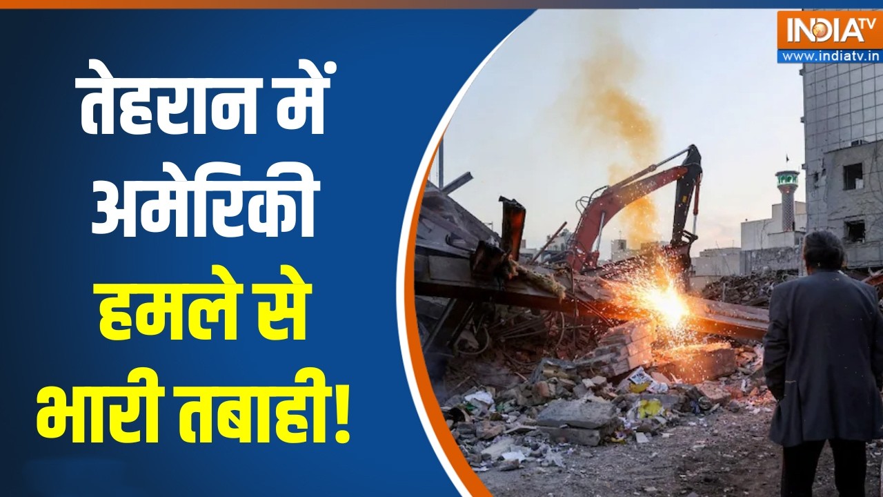 Israel USA Vs Iran War: तेहरान में अमेरिकी हमले से भारी तबाही  | Middle East W