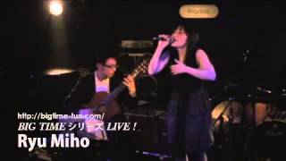 BIGTIMEシリーズ Ryu Miho かわさきFM BIG TIME SCENE
