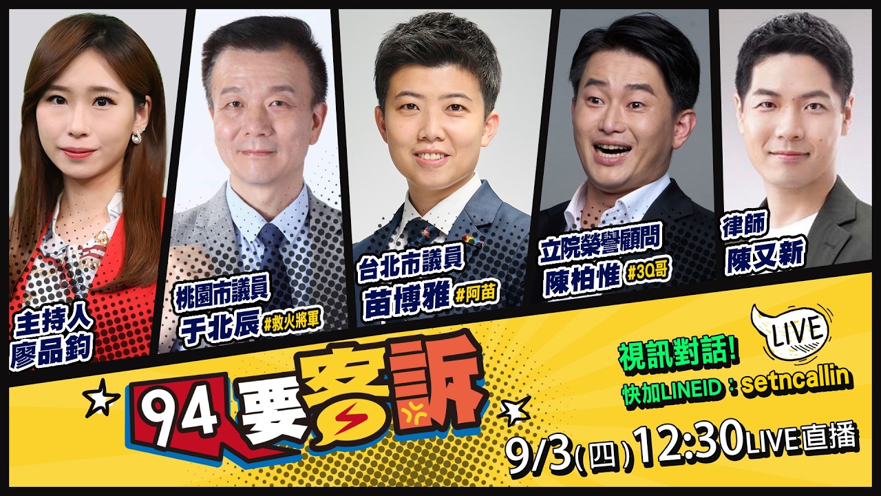【94要客訴】蔣萬安兒自費赴美能止血？洋流襲南機場夜市