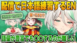 2人で日本語練習をしたら難しくて漫才みたいになるセシリアとジジ【英語解説】【日英両字幕】
