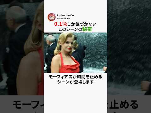 0.1％しか気づかないこのシーンの秘密