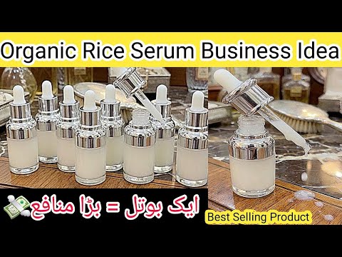 💯%Organic Rice Serum Business Idea2026|korean Rice Serum for Whitening,Glow&Anti-Aging|#herbsbywish 