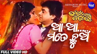 Aa Aa Mate Chhuan Item Bhagya Hate Dori ଆ ଆ ମତେ ଛୁଅଁ Uttam Mohanty Sidharth Gold