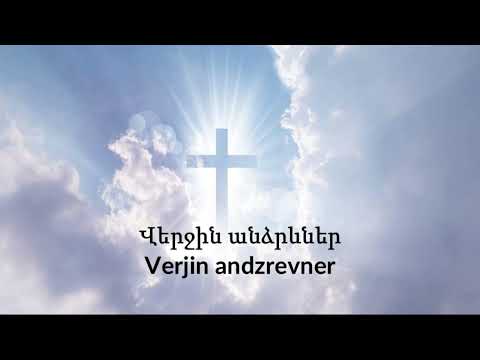 Վերջին անձրևներ | Verjin Andzrevner - Eric Beglarian | Hogevor Erg 2025