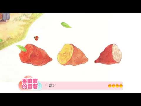 i玩魔法書-連連看 香噴噴的番薯 