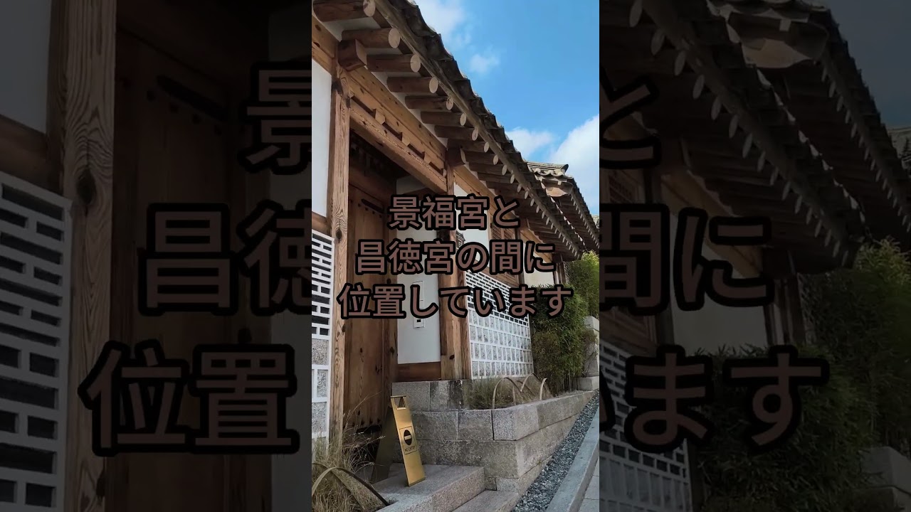 北村韓屋村散策🐾#shorts