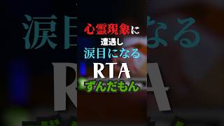 どうして僕を見逃したのだ #speedrun #RTA