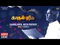 Kanalukkul Meen Song Kadhal Parisu Movie Kamal Haasan SPB S Janaki Ialiyaraaja Official