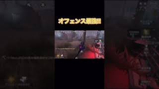 元オフェSの最強牽制!! #Shorts#第五人格#オフェンス