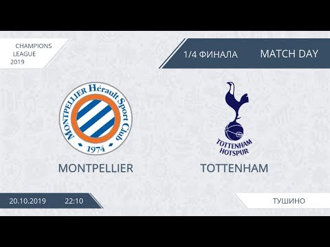 AFL19. Champions League. 1/4. Montpellier - Tottenham