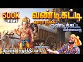 விநாயகர் சதுர்த்தி HITS VANDIKATT VAARAARUNGKA SADHASIVAM Ganesha 