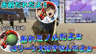 【はりミノ】なりすましカードでミノルさんになりすまして決闘を挑むはりーシ【ニコニコ老人会RUST】【結婚】
