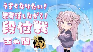 【#朝活 #雀魂 #段位戦 】玉の間段位戦❄No.489🍓❄️(745日連続配信中✌)【Vtuber/淡雪花奏/麻雀】