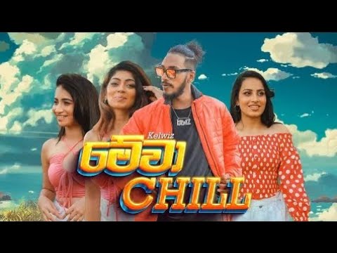 Kelwiz - Mewa Chill (මේවා චිල්) - Official Music Video