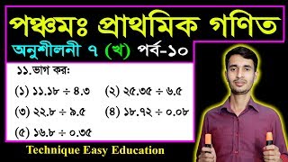 Class 5 Math Chapter 7 (Kho) Part-10 ll PEC Math Chapter 7 ll Five Math Chapter 7 ll পিইসি গণিত