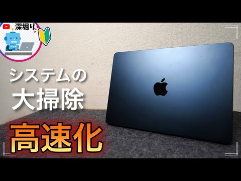 Mac をクリーンアップ: 内側も外側も元の状態に戻します