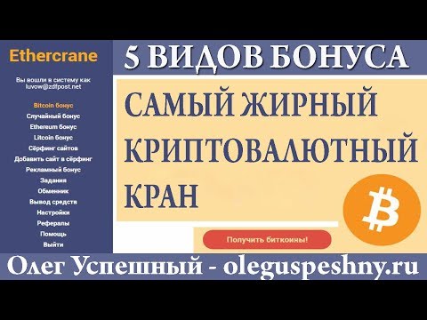 САМЫЙ ЖИРНЫЙ МУЛЬТИВАЛЮТНЫЙ КРАН ETHERCRANE МУЛЬТИКРАН