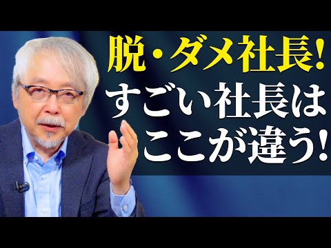 経営情報学科 成功する経営者の特徴＆姿勢