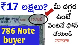 How To Sell 786 Notes and Earn Money | DIRECT BUYER | Sell 786 Note Online | In Telugu #786Note