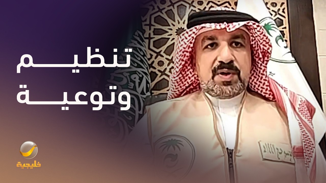 المركز الوطني لإدارة النفايات يشارك في موسم الحج عبر التنظيم والتوعية وكذلك 
