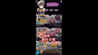 【1.5周年無料召喚】D2　メガテン【最後の10連】