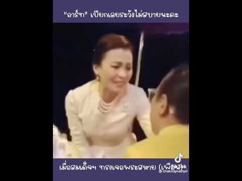 #พระราชินีสุทิดา เจอเพื่อน☺️✨