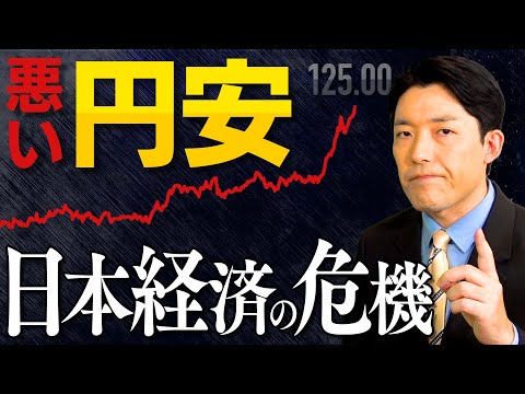 英語文化コミュニケーション学科 【悪い円安①日本経済の危機】円安は給料や生活にどんな影響を及ぼすのか？