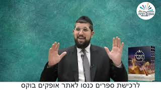 השונא שנהפך לאוהב | שמואל ב פרק יט 2 | הרב אליהו עמר