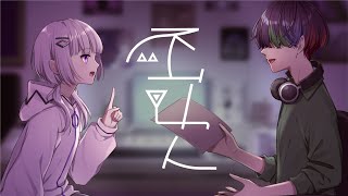 「綺麗だなぁ〜( *´꒳`*)やっぱすき〜!!」(00:00:01 - 00:03:22) - 【ボカロと歌える】『不可欠』 off vocal【音源3種盛り】