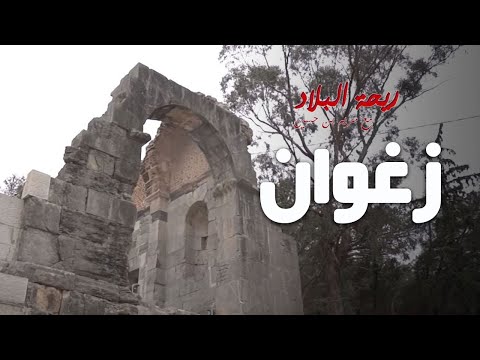 Rihet lebled ريحة البلاد الموسم 03 مع مريم بن حسين زغوان