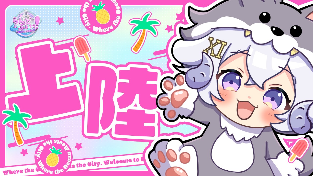【らんどぶいっ！#5 】閉会式に参加するひつじ【占い師VTuber星影ラピス】