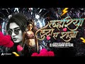 Lahariya Luta A Raja Aao Raja Aao Bhojpuri Troll Mix Bhojpuri Song Dj Bhageshwar Mandla