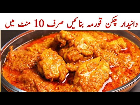 1kg Perfect Danedar Korma - Karachi Style Korma Recipe | Food Rex