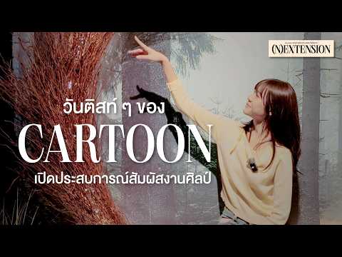 คลิกเพื่อดูคลิปวิดีโอ