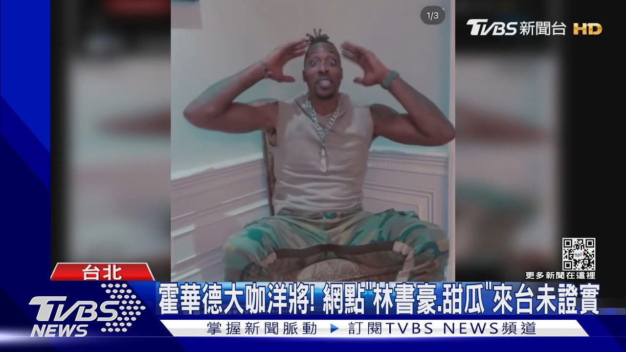 霍華德11/19首戰!中信票快搶光 雲豹11/10開賣