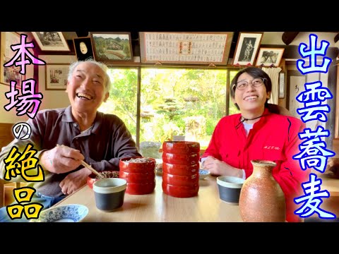 [Auténtico y exquisito Izumo soba] Izumo soba “Ushioji” hecho a mano en la ciudad de Unnan, prefectura de Shimane