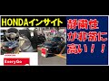 【新型インサイト試乗レビュー】honda