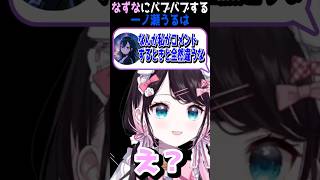 【切り抜き】可愛がられている紡木こかげを見て花芽なずなにバブバブして甘える一ノ瀬うるは#shorts#花芽なずな#一ノ瀬うるは#紡木こかげ