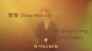 Cover art for Lu Han 鹿晗 - '慢慢 (Slow Motion)' (CHI|PIN|ENG LYRICS)