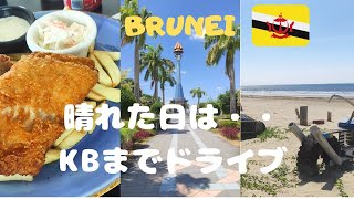 KBってどこ?Kuala Belaitへドライブ