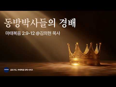 동방박사들의 경배