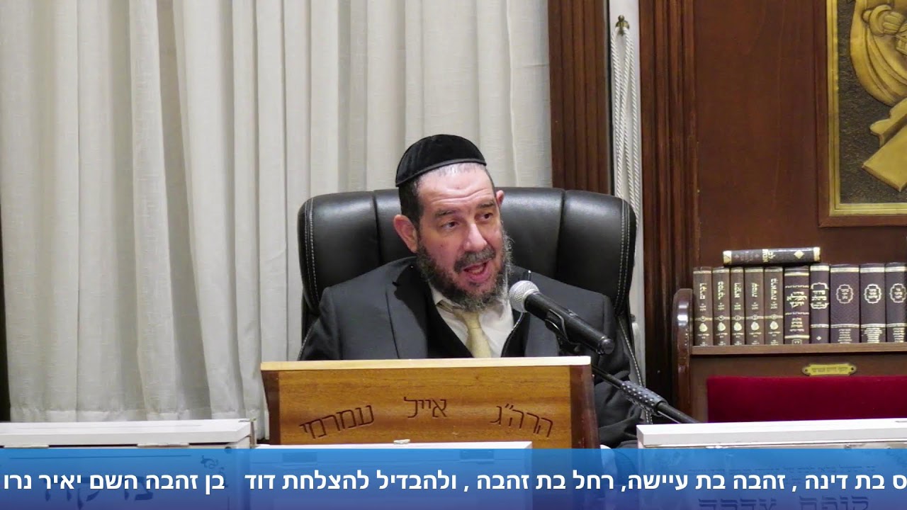 הרב אברהם מלמד - שיעור בבית מדרשו של הרב אייל עמרמי - יט' טבת תשפ"ו