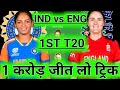 ENG W Vs IND W Match Analysis England Vs India Dream11 Prediction Indw Vs Engw 1ST T20I Match