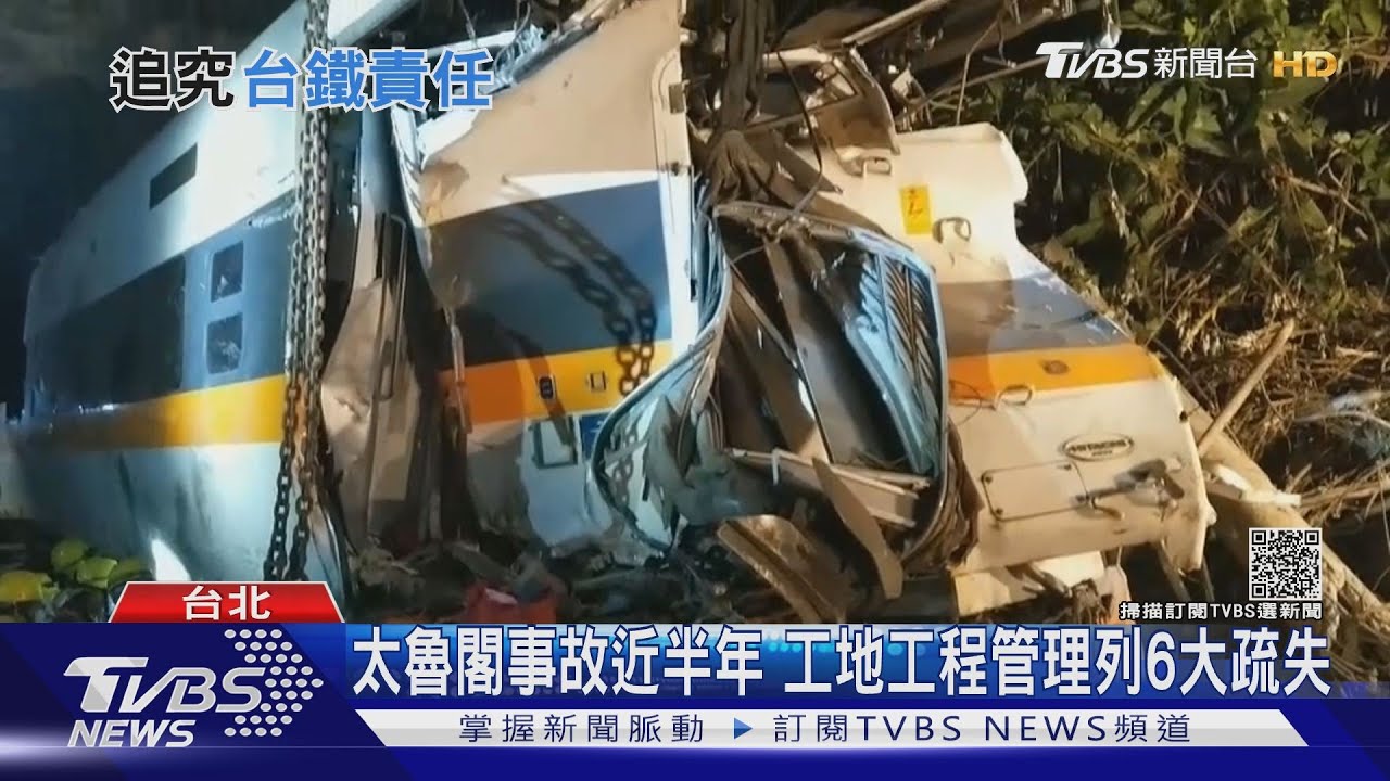 有片/普悠瑪到太魯閣誰的責? 美籍家屬跨海批「台鐵利益凌駕民眾安全之上」