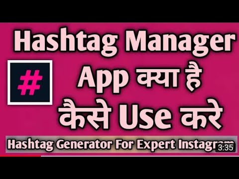 Hashtag Manager App Kaise Use Kare|| How To Use Hashtag Manager App ||Hashtag Manager App