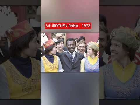 🇪🇹 Colonel Mengistu in Kazakhstan, USSR | Historic 1973 E.C. Visit 🇷🇺✨